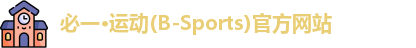 必一·运动